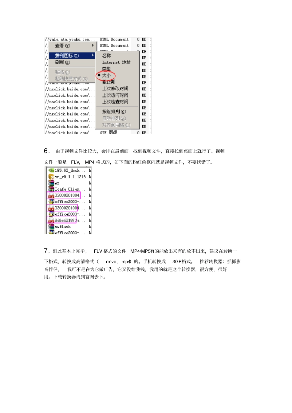 如何将视频下载到自己电脑上_第3页