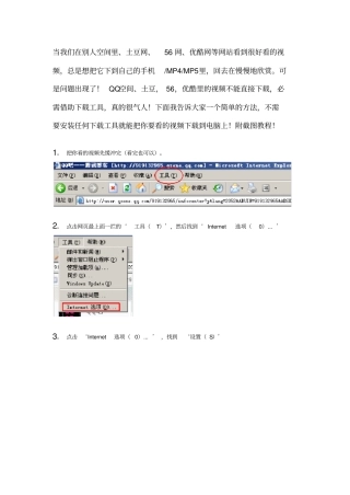 如何将视频下载到自己电脑上