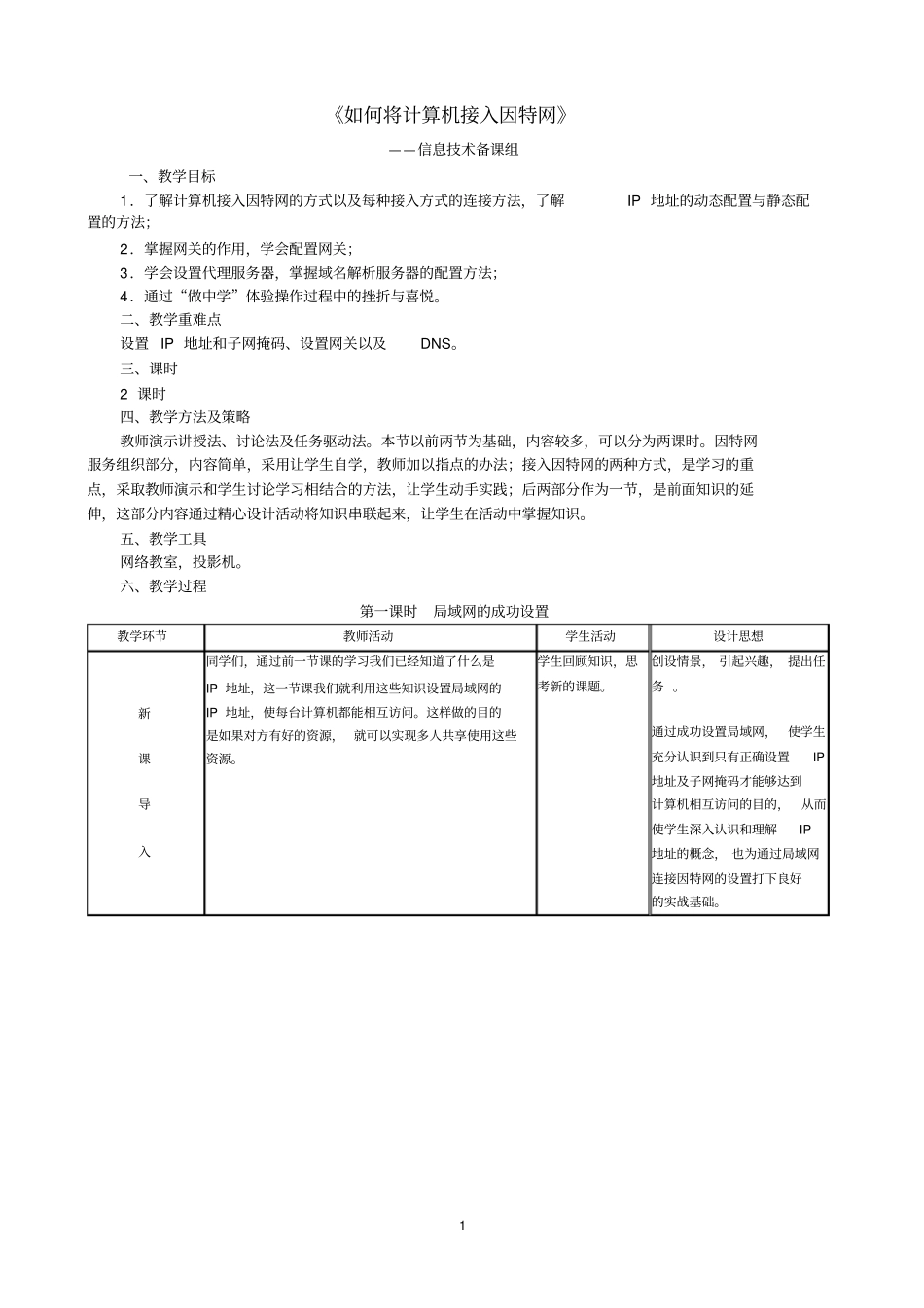 如何将计算机接入因特网_第1页