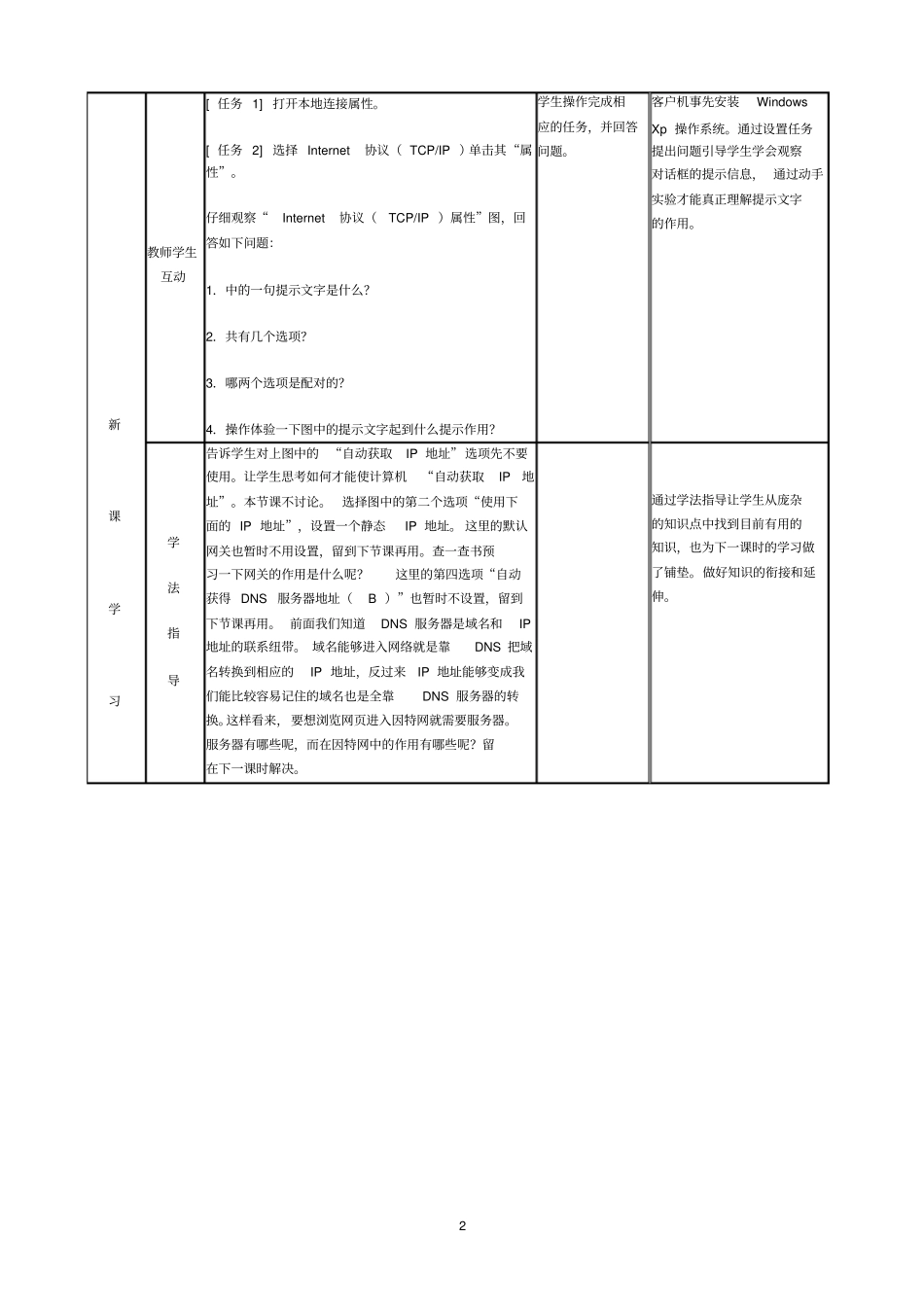 如何将计算机接入因特网_第2页