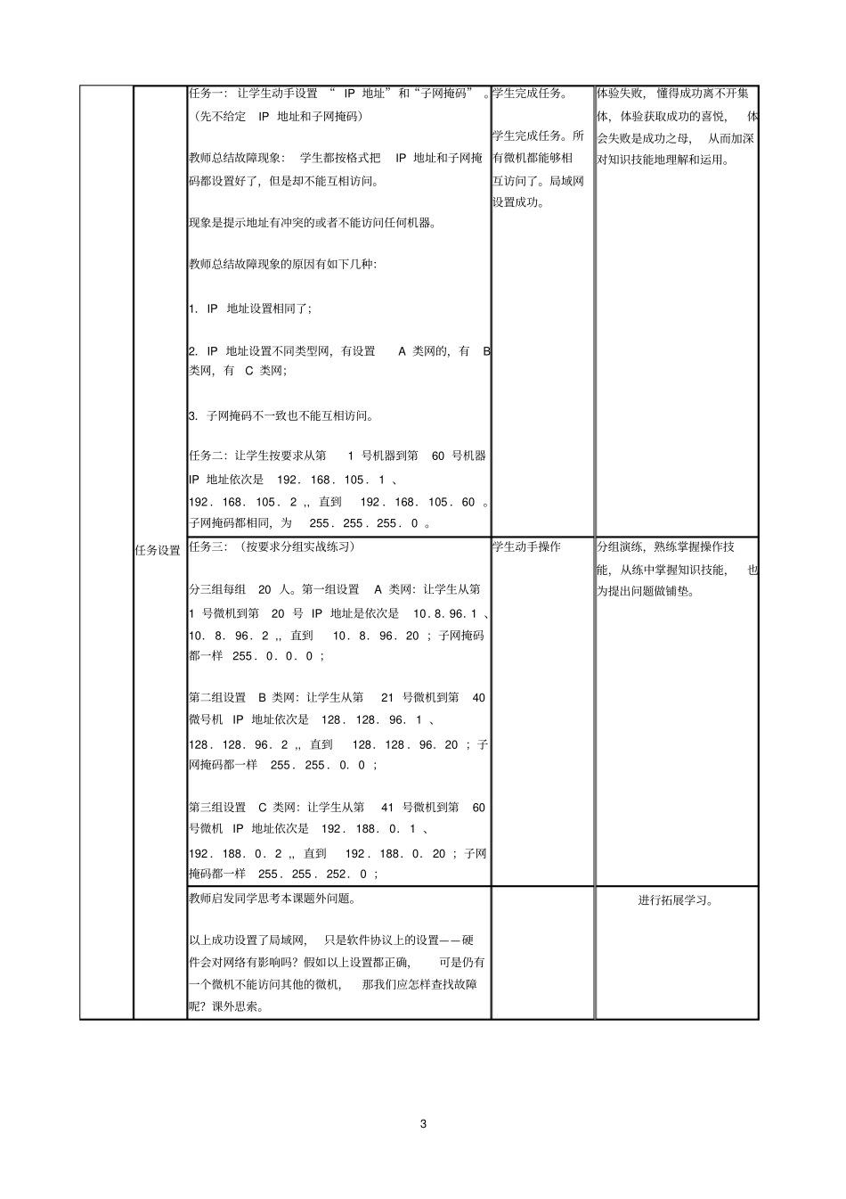 如何将计算机接入因特网_第3页