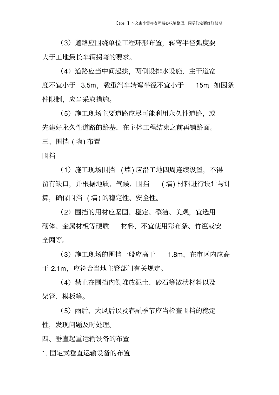 如何布置完美施工现场-_第2页