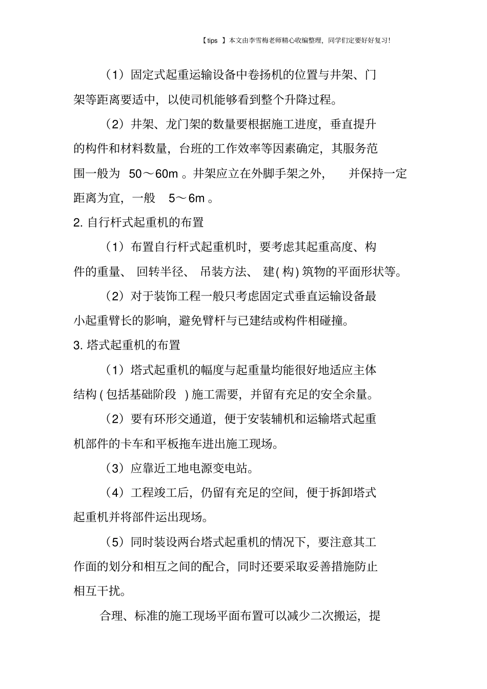 如何布置完美施工现场-_第3页