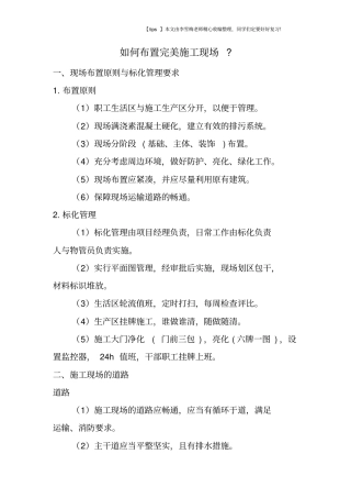 如何布置完美施工现场-