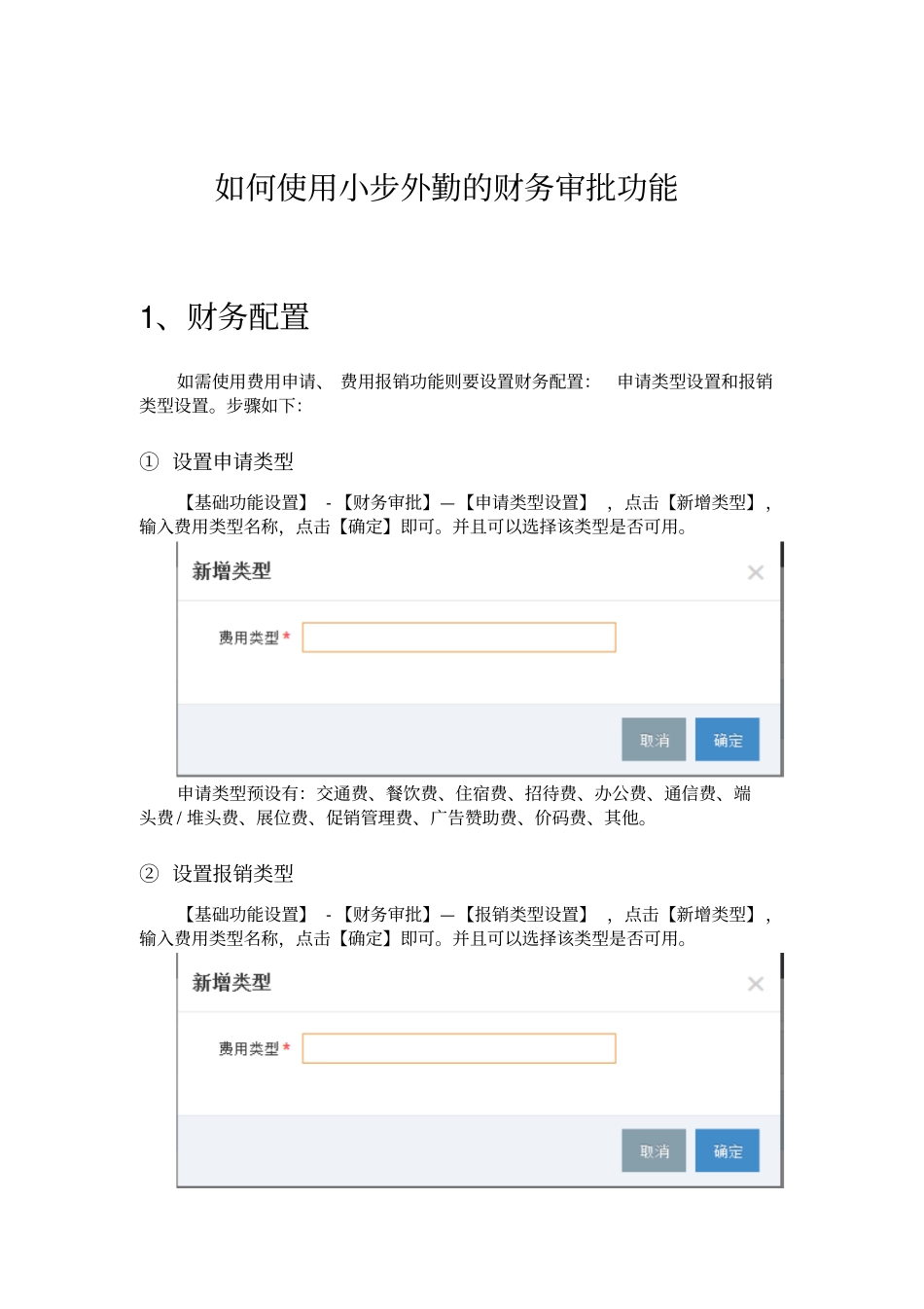 如何小步外勤财务审批功能_第1页