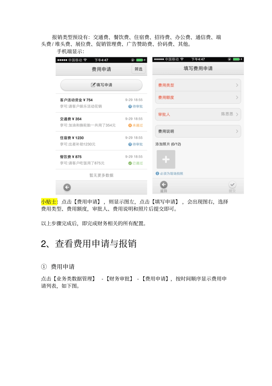 如何小步外勤财务审批功能_第2页
