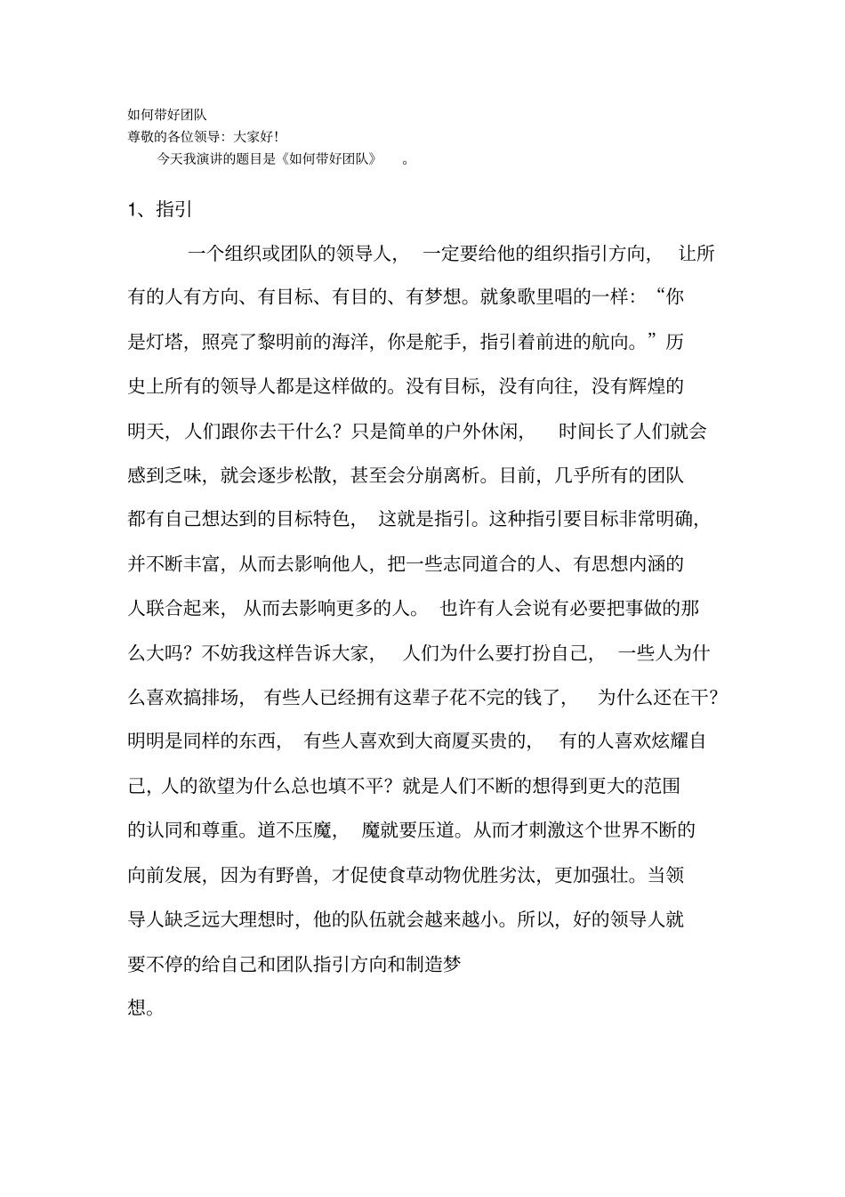 如何带好团队_第1页