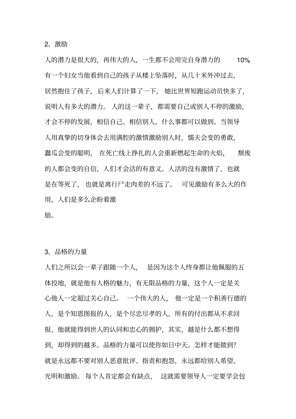 如何带好团队_第2页