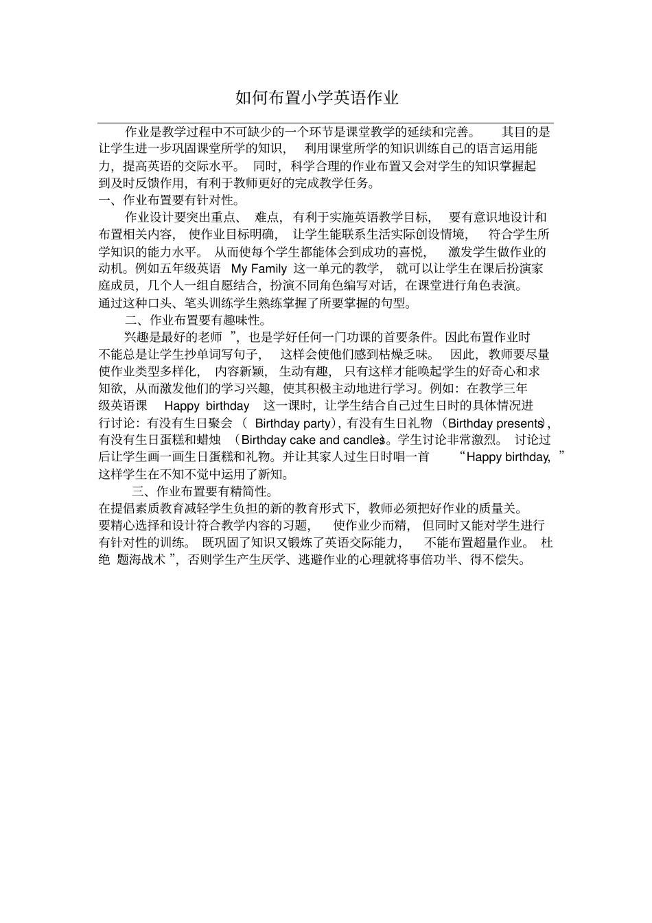 如何布置小学英语作业_第1页