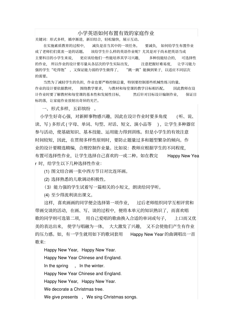 如何布置小学英语作业_第2页