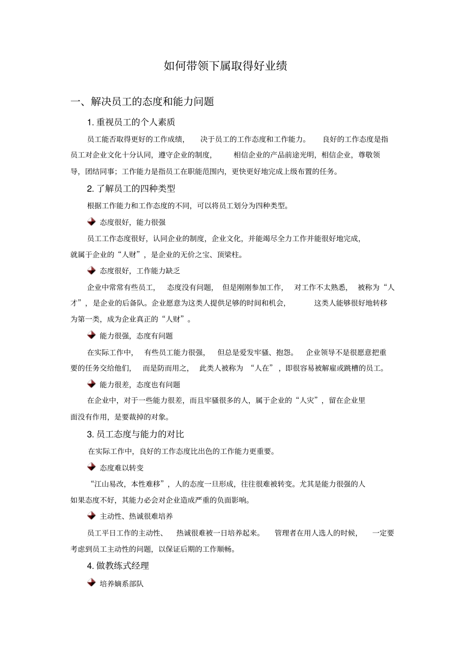 如何带领下属取得好业绩_第1页