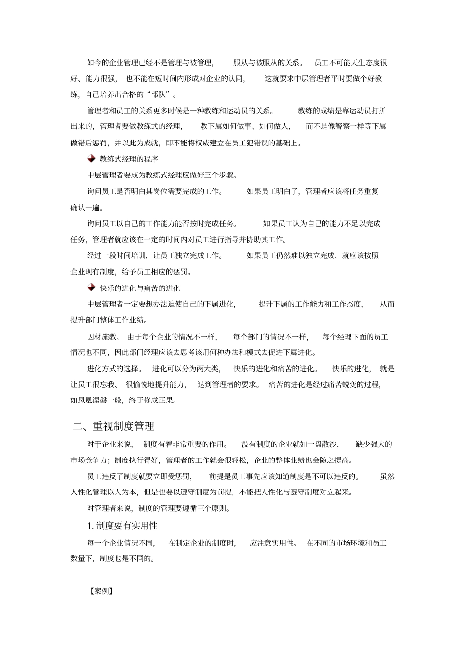 如何带领下属取得好业绩_第2页