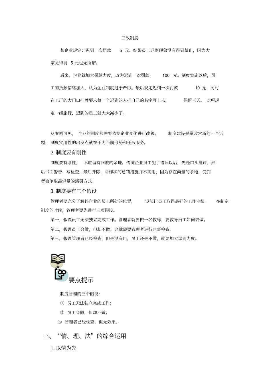 如何带领下属取得好业绩_第3页