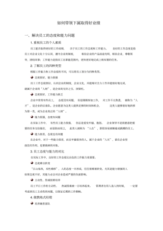 如何带领下属取得好业绩