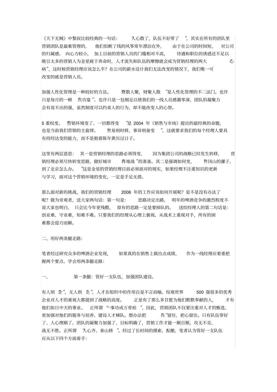 如何带好销售团队的新人_第2页