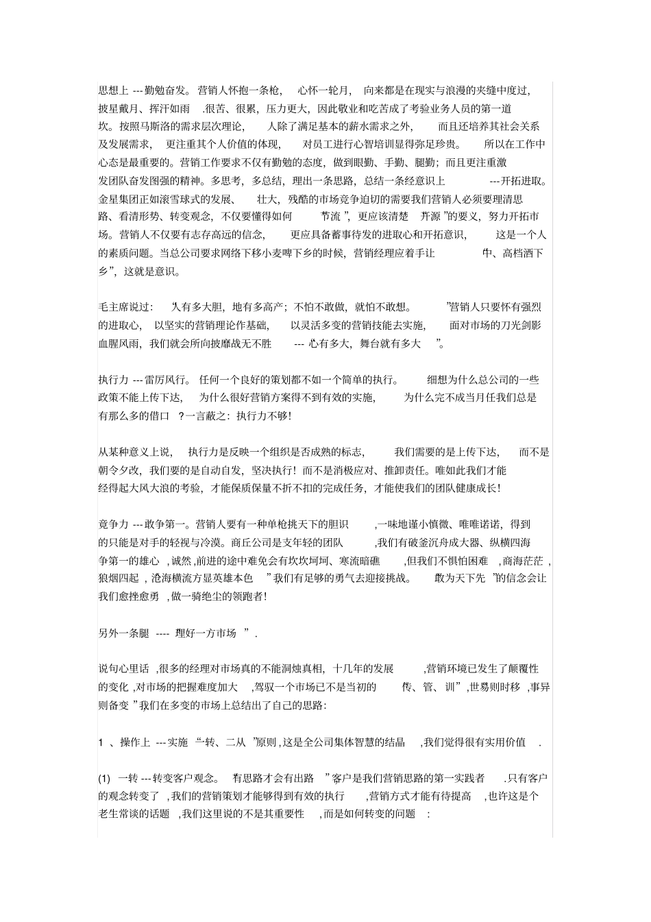 如何带好销售团队的新人_第3页