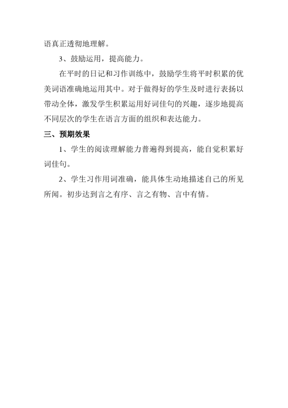 如何帮助学生提高词语的积累和运用能力_第2页