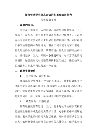 如何帮助学生提高词语的积累和运用能力