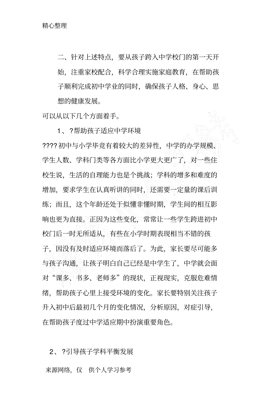 如何帮助孩子度过初一适应期_第2页