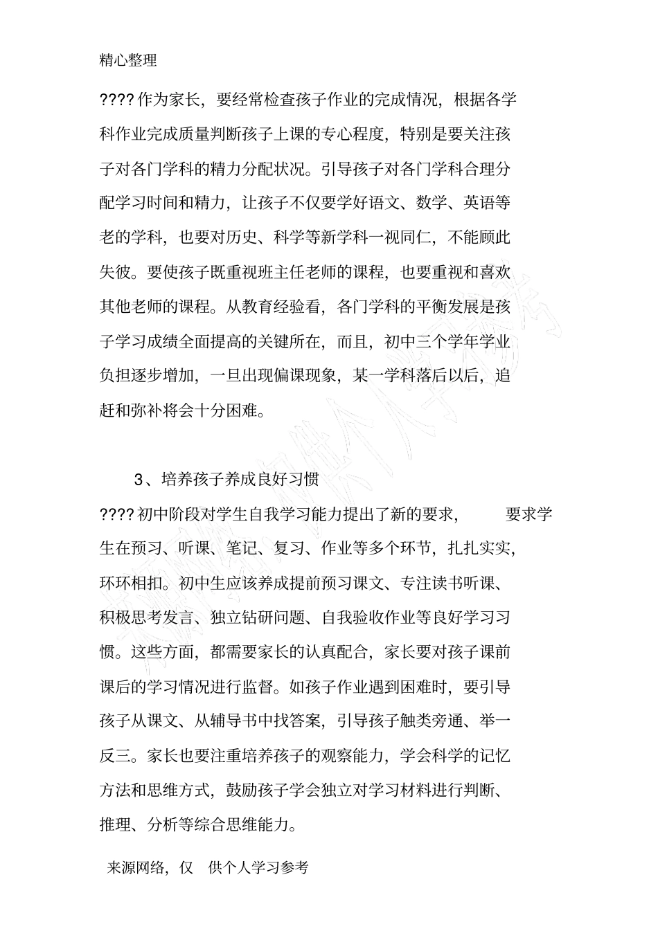 如何帮助孩子度过初一适应期_第3页