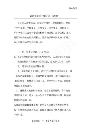 如何帮助孩子度过初一适应期