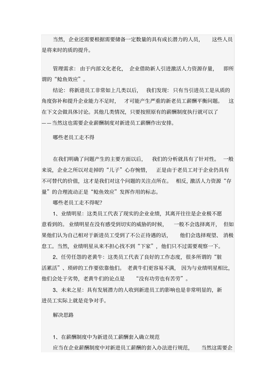 如何平衡新进员工与老员工的薪酬关系_第2页