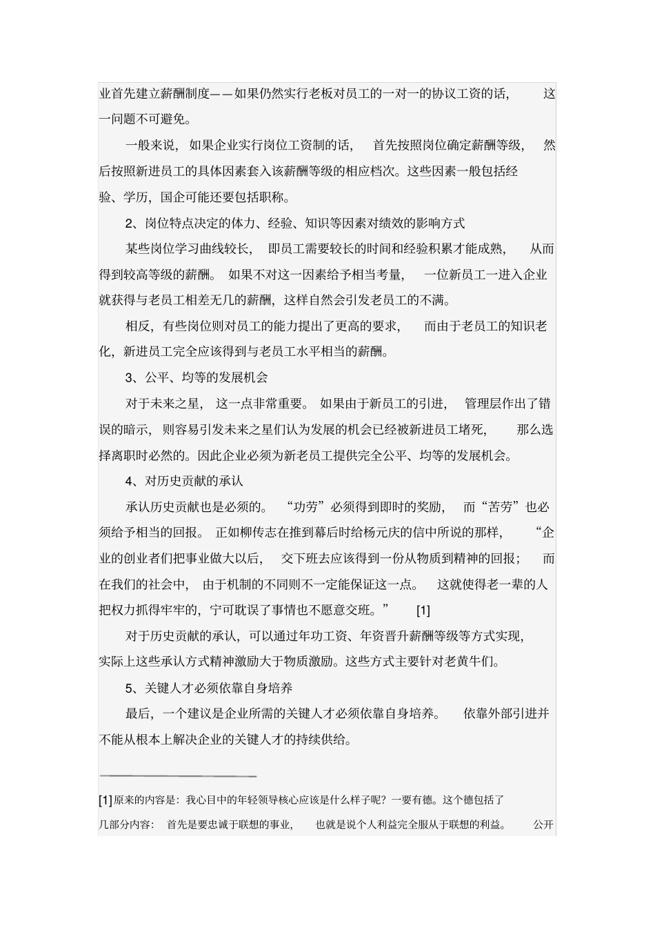 如何平衡新进员工与老员工的薪酬关系_第3页
