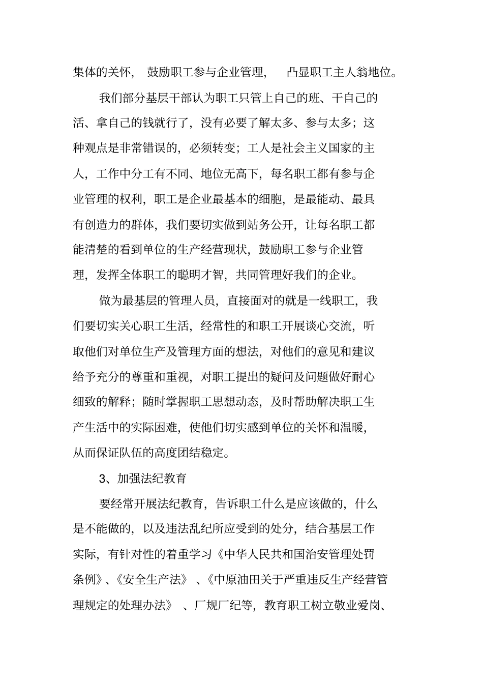 如何带好职工队伍、抓好基层工作_第2页