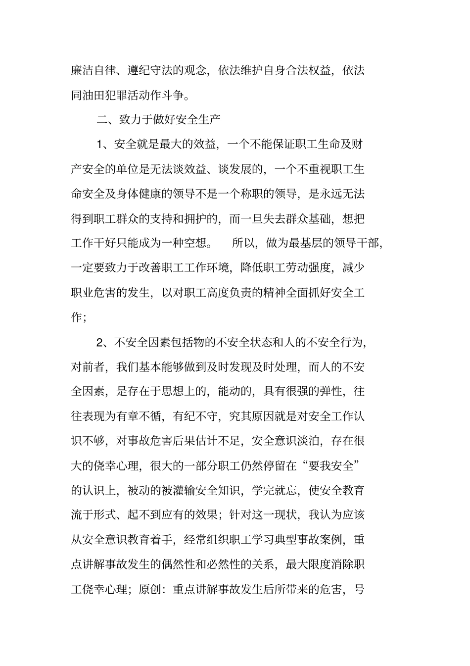 如何带好职工队伍、抓好基层工作_第3页