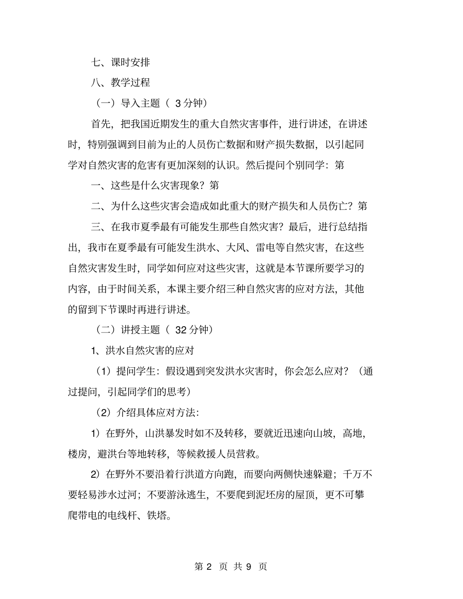 如何应对主要自然灾害【可编辑版】_第2页
