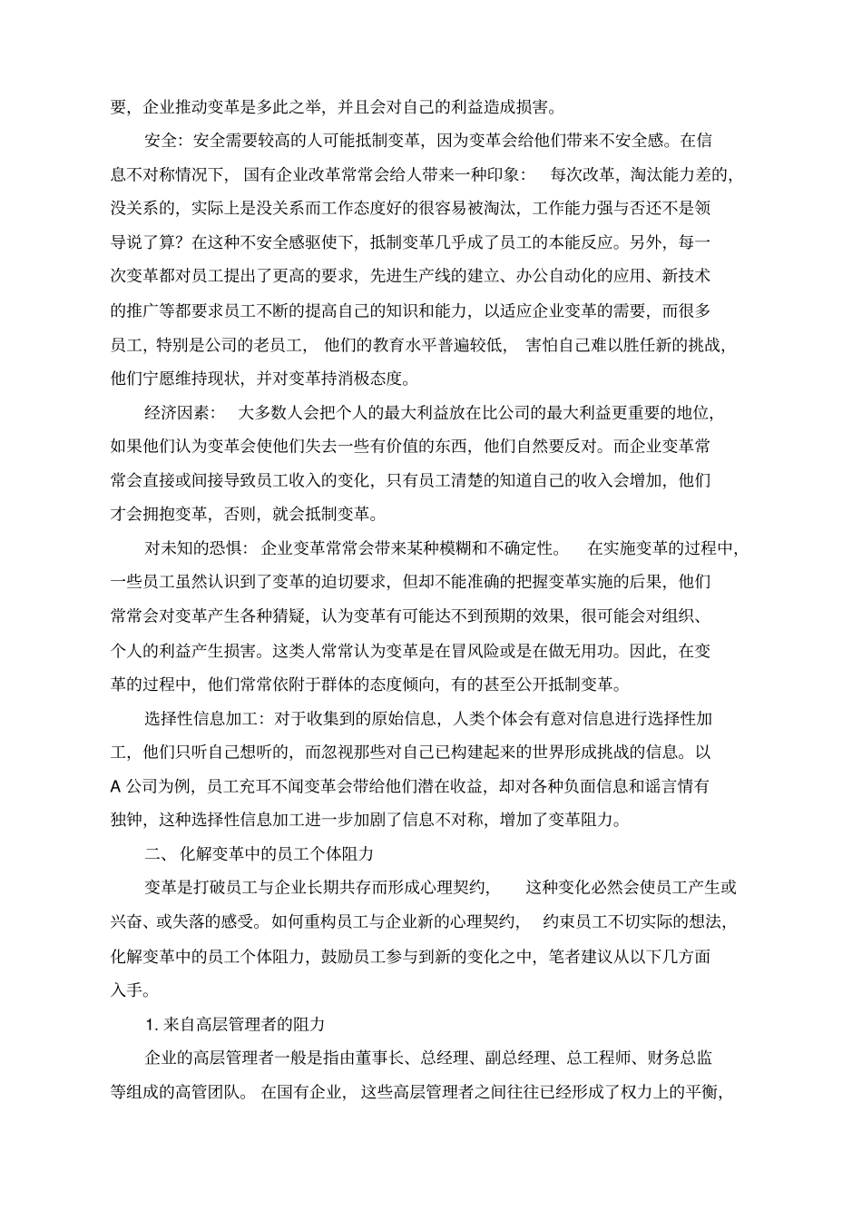 如何应对企业变革中的员工个体阻力_第3页