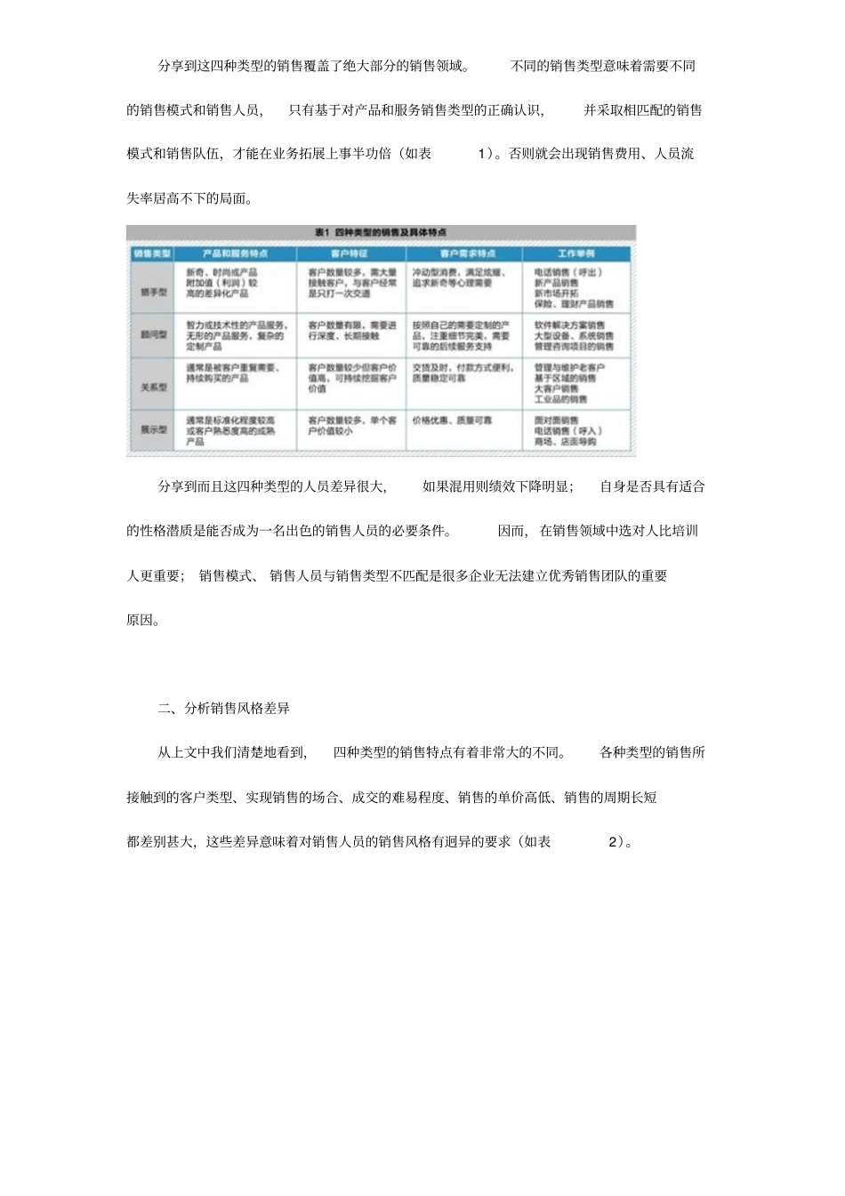 如何应对处理业务部门紧急要人_第3页