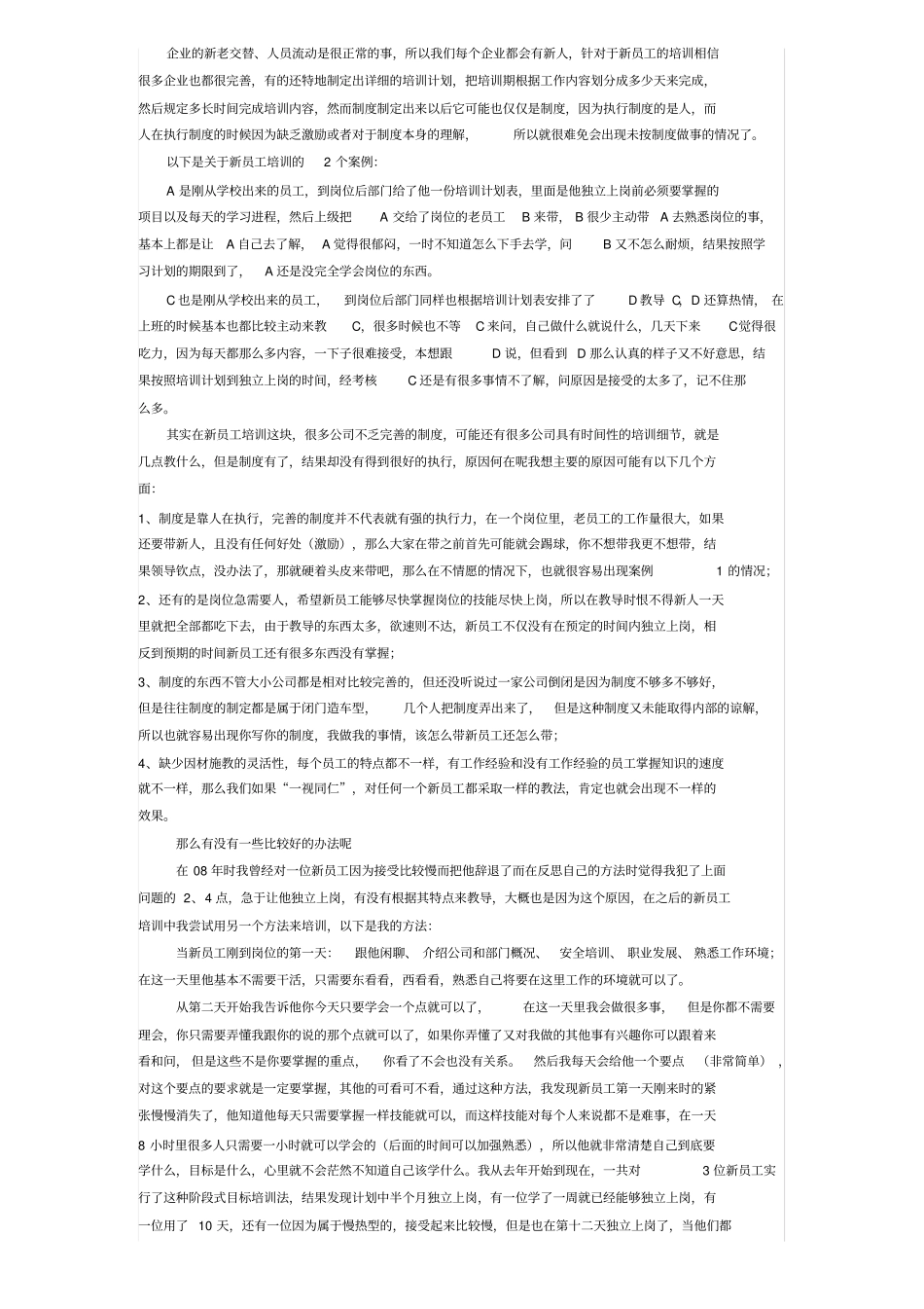 如何帮助新员工熟悉岗位_第1页