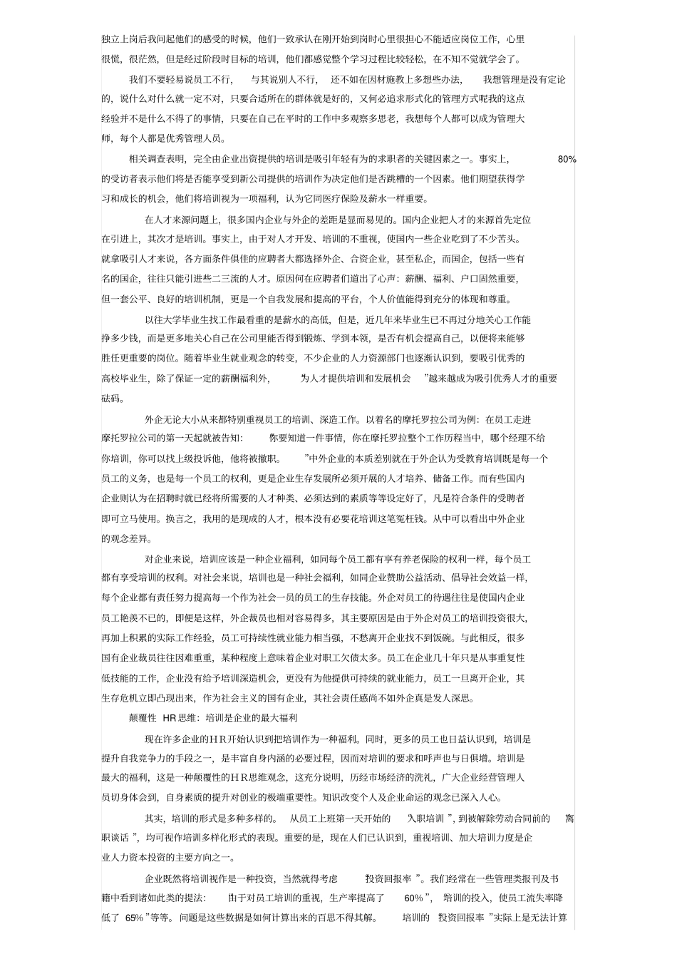 如何帮助新员工熟悉岗位_第2页