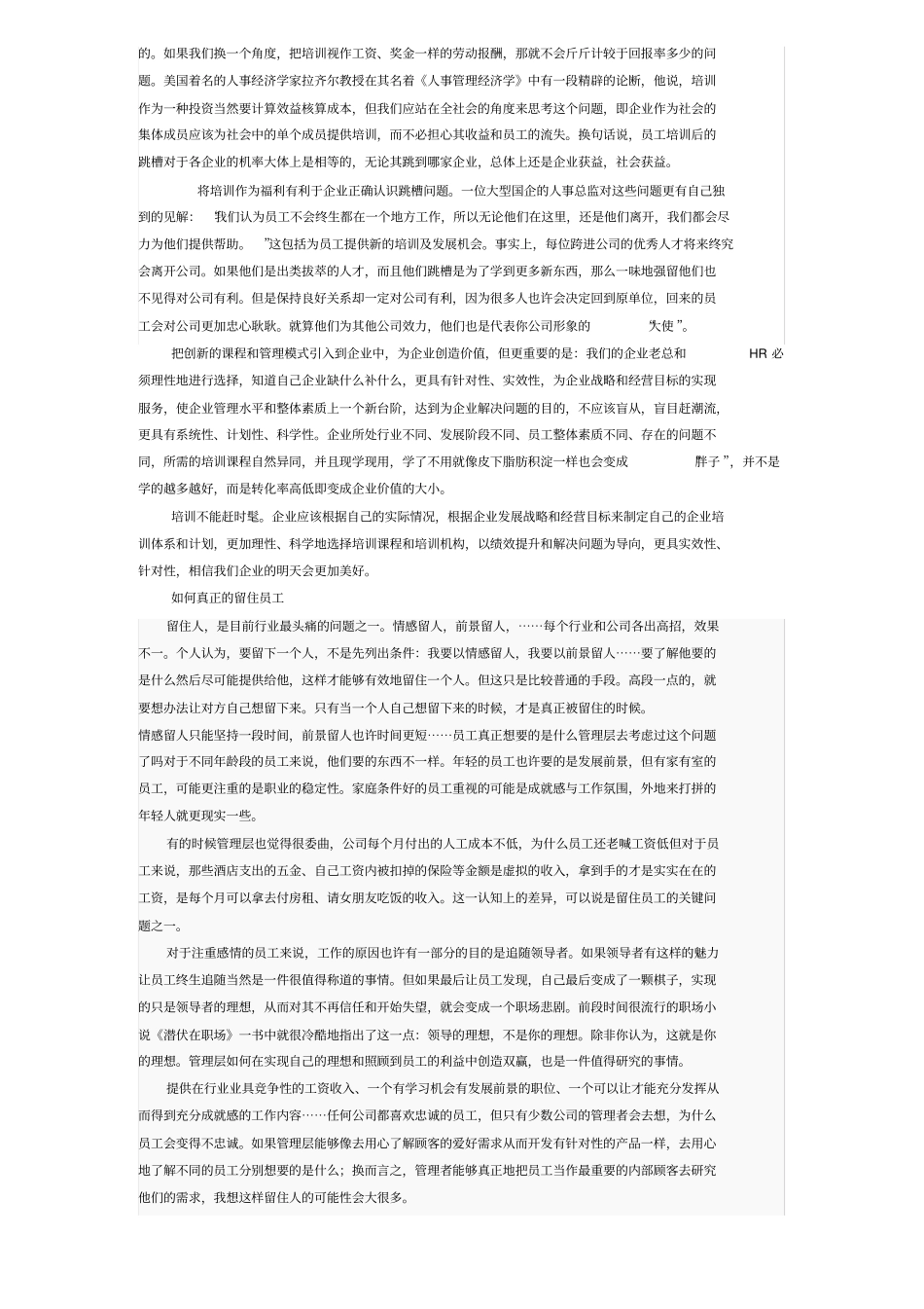 如何帮助新员工熟悉岗位_第3页