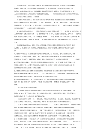 如何帮助新员工熟悉岗位