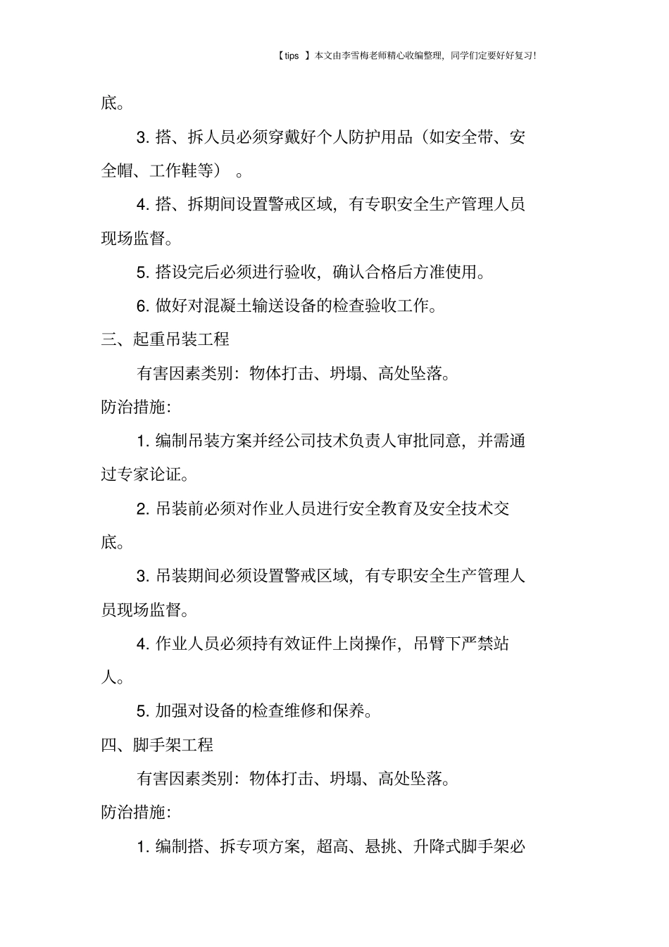 如何应对施工现场八大危险源_第2页