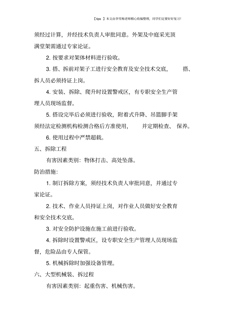 如何应对施工现场八大危险源_第3页