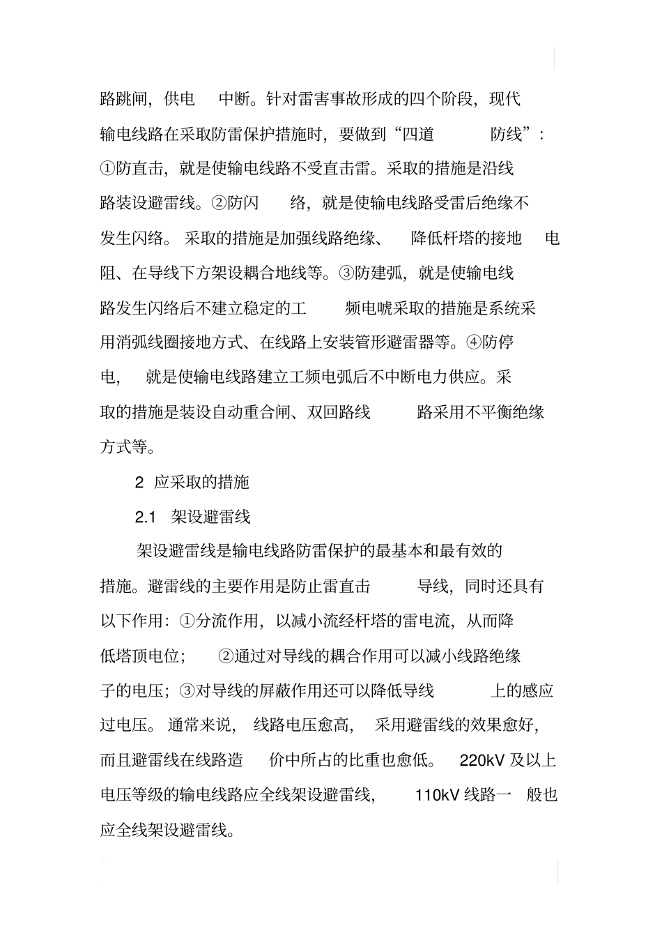 如何应对输电线路的雷击_第2页