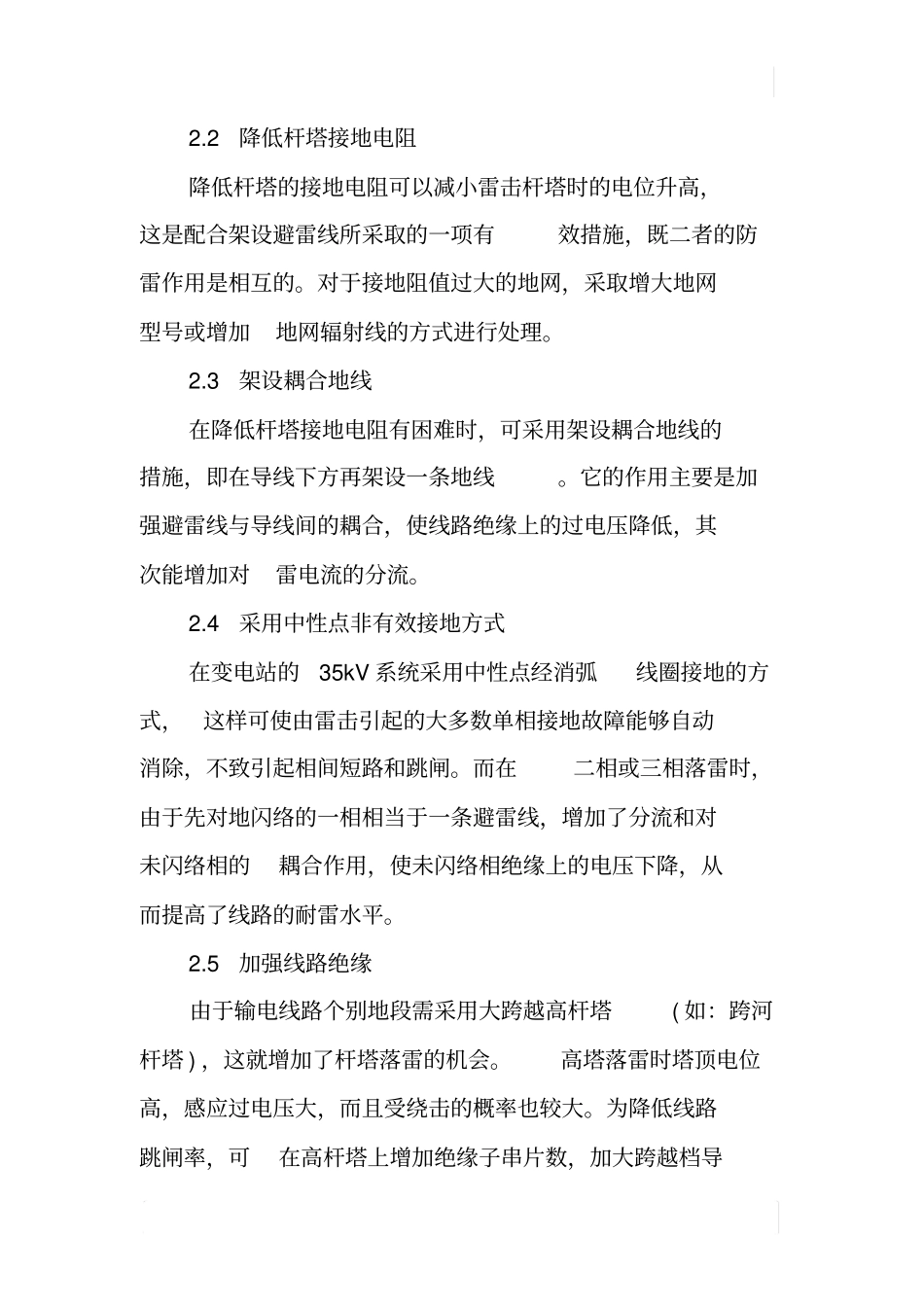 如何应对输电线路的雷击_第3页