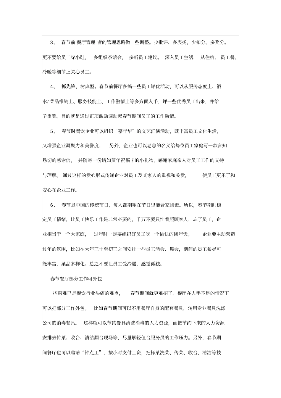 如何应对春节餐饮业员工流失_第2页