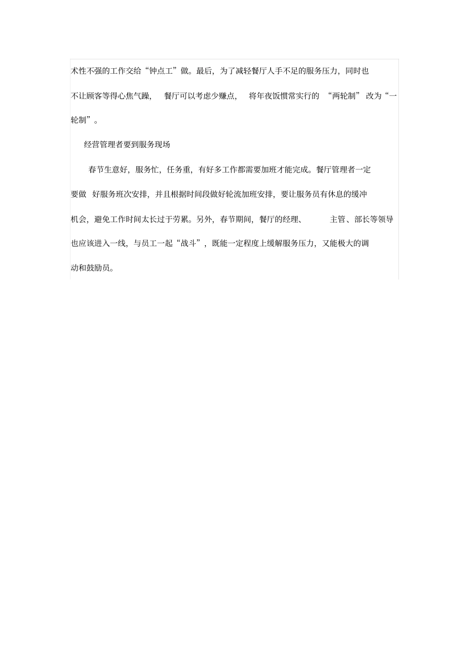 如何应对春节餐饮业员工流失_第3页