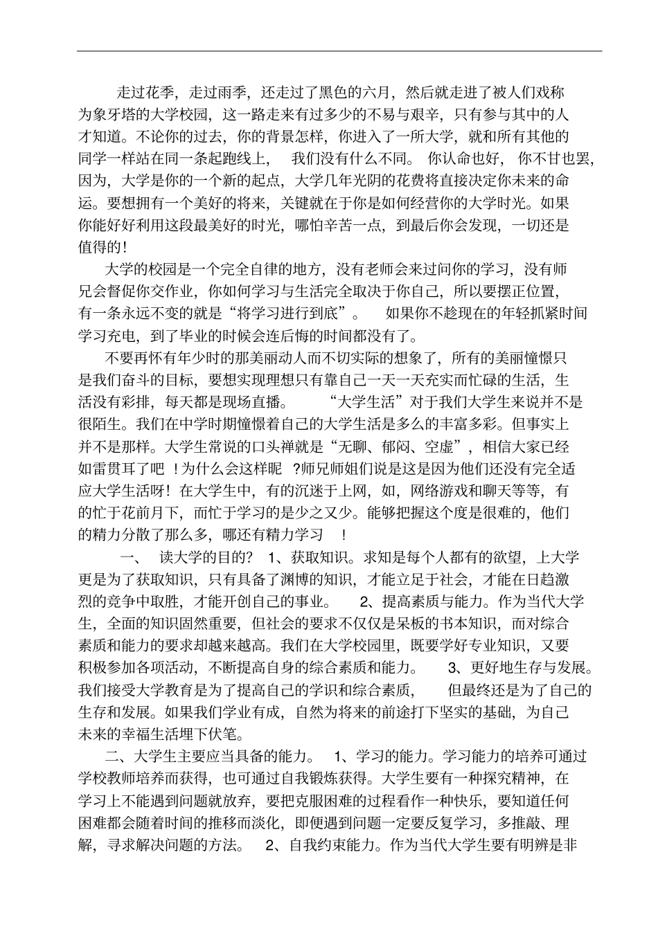 如何度过大学时光_第2页