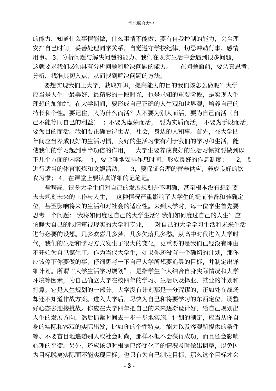 如何度过大学时光_第3页