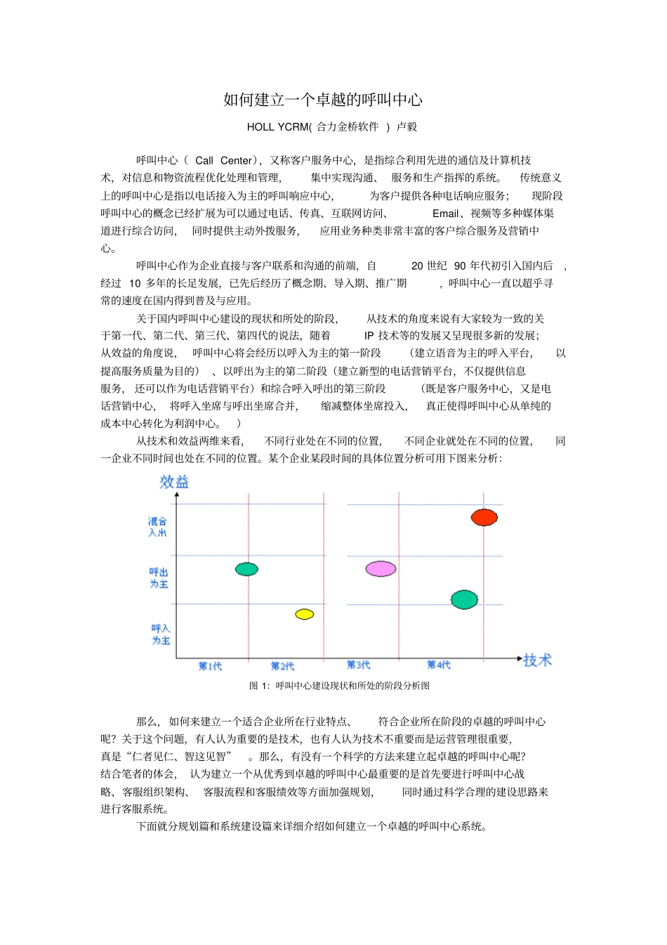 如何建立一个卓越呼叫中心_第1页