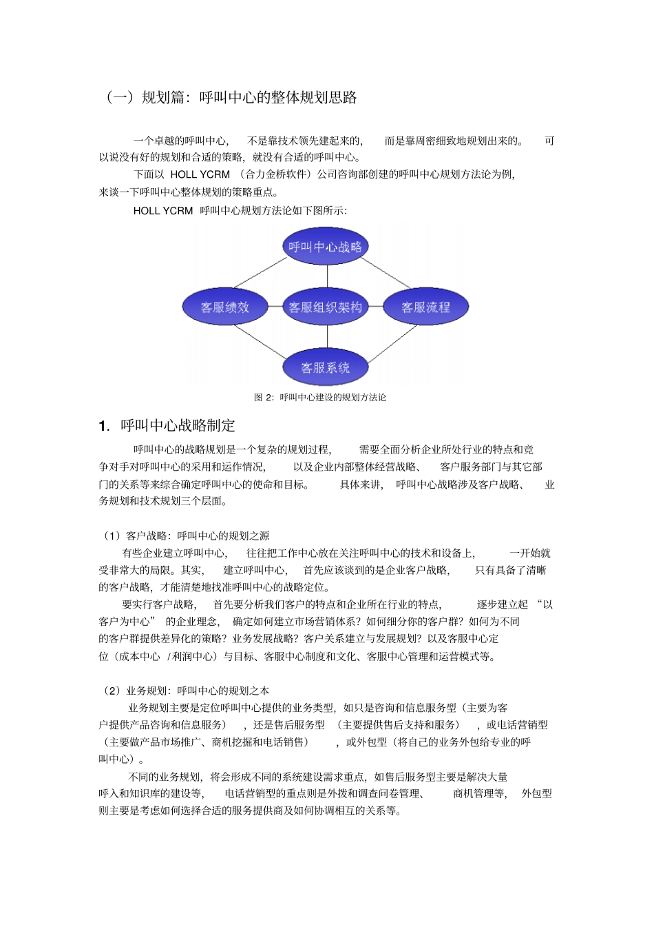 如何建立一个卓越呼叫中心_第2页