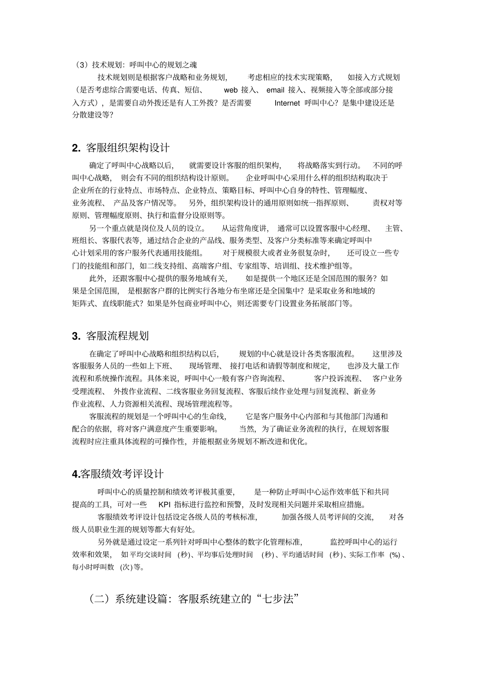 如何建立一个卓越呼叫中心_第3页