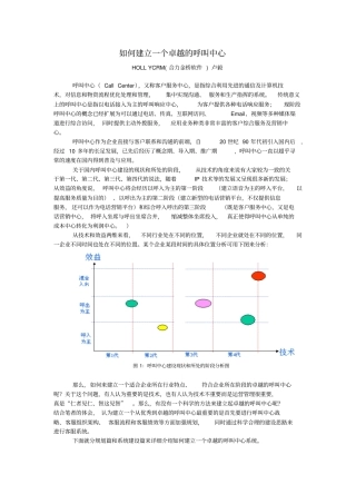 如何建立一个卓越呼叫中心