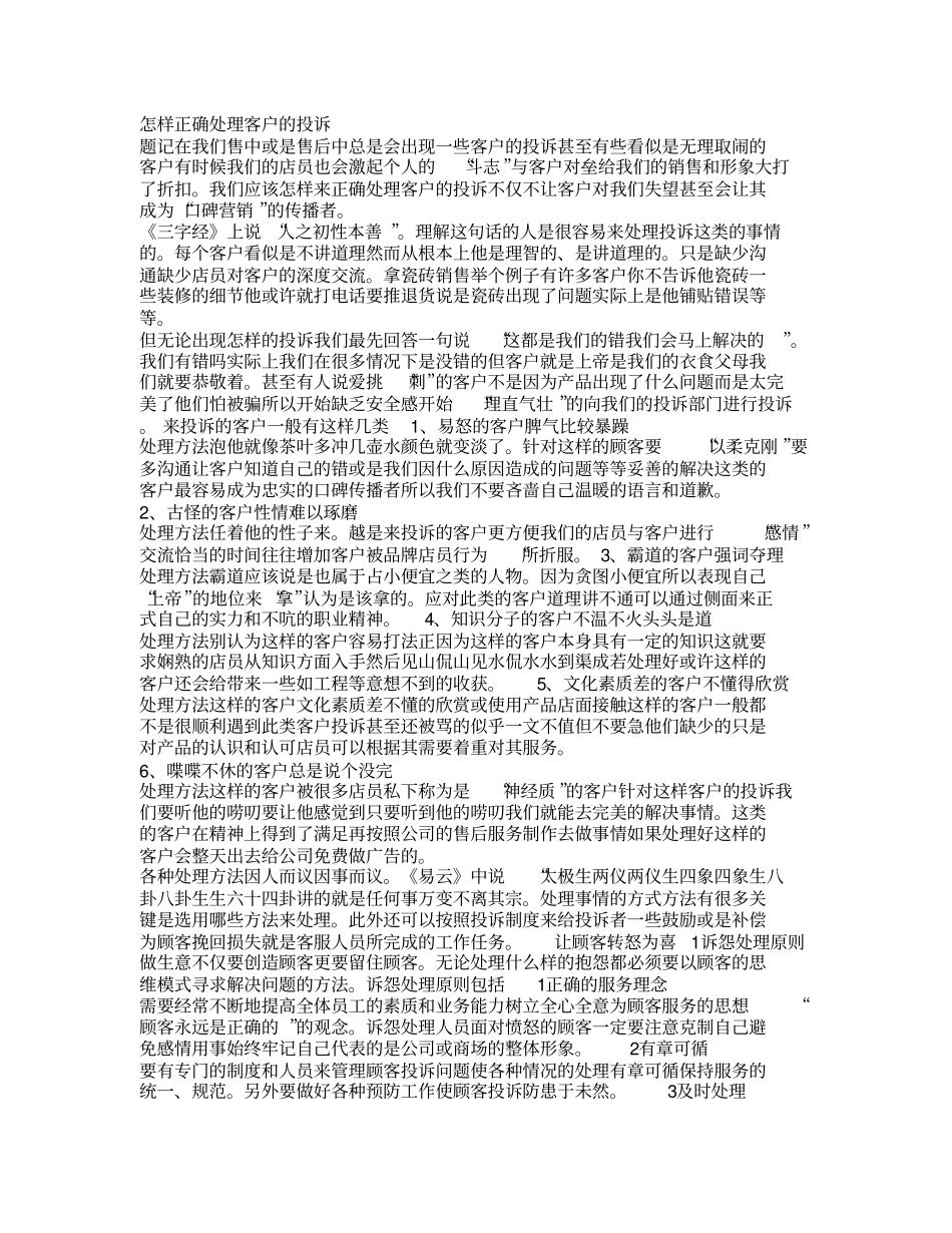 如何应对客户投诉知识集锦_第2页