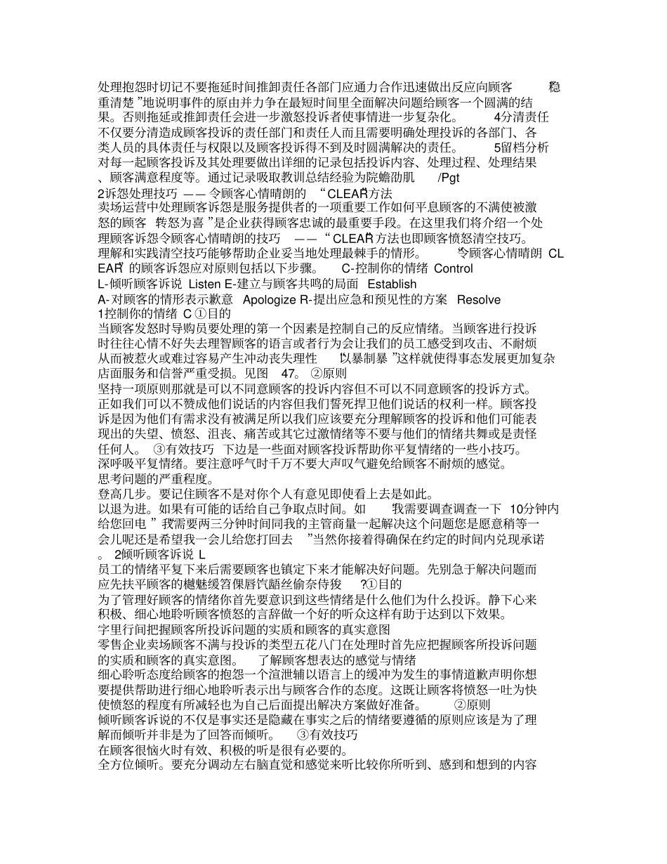 如何应对客户投诉知识集锦_第3页
